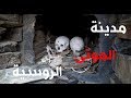 مدينة الموتى الروسية 