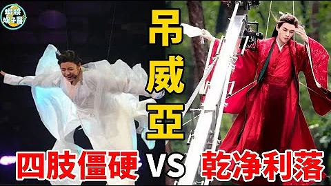 同是吊威亞，誰動作乾淨利落，誰笨拙僵硬，差距一目了然 ！ 趙露思、金瀚、周冬雨、王鶴棣、陳喬恩、陳妍希、丁禹兮、劉亦菲、劉詩詩、趙麗穎、羅雲熙、楊冪、白鹿、鄭業成、王一博、龔俊 - 天天要聞