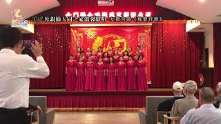 2018050901 2018大同之家母親節獻唱 搖嬰仔歌