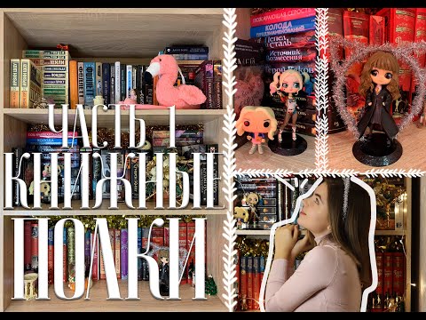 Книжные полки 2020📚Ч.1