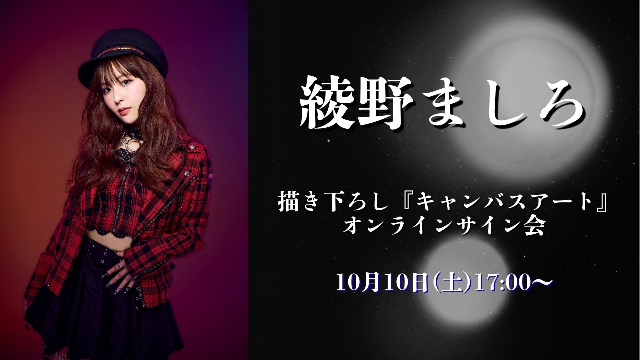 October 10 (Sat) Mashiro Ayano Original Illustration 