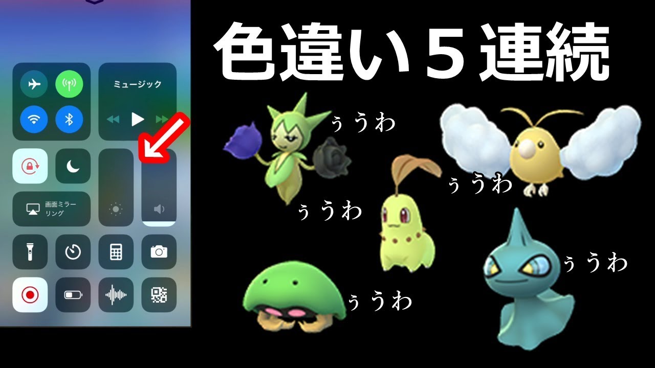 画面照明の明るさ最低にして色違いを出し続ければバレない説 ポケモンgo Youtube