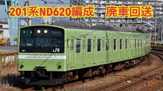 201系ND620編成　廃車回送　岸辺駅にて