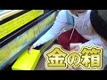 【1000円自販機】遂にキタっ！金の箱GET！ PDS さとちん HiROKi
