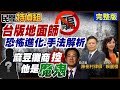 台灣與中國的關係及兩岸問題