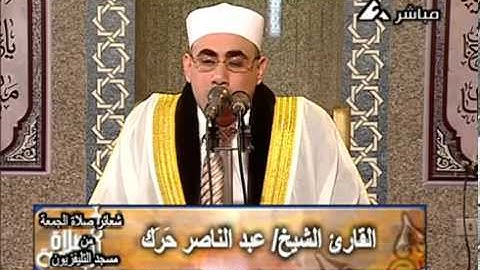 اول تلاوة على التليفزيون المصرى للشيخ عبدالناصر حرك