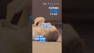 2025 PLAP 참여 작가: 코드세시