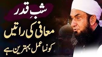 Insights on Shab E Qadar Molana Tariq Jameels Latest Bayan on the Last Days of Forgiveness 1424