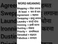 #/# word meaning #/# hindi to english #/# youtube short video viral education video #/#english