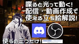 【過去版】配信・動画に使えるぴょこぴょこ光って動く立ち絵の作り方！