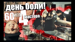 Татуировка на ПОЛЧЕЛОВЕКА в четыре машинки за один раз! Челлендж не для всех!