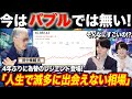 【レジェンド登場】日経平均はバブルなのか?日本株に好条件が揃っている!田中泰輔さんコラボ