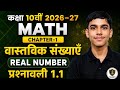 Class 10 Maths Chapter 1 | Real Numbers Exercise 1.1 (प्रश्नावली 1.1) Full Solution 🔥