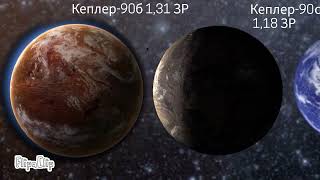Кеплер-90