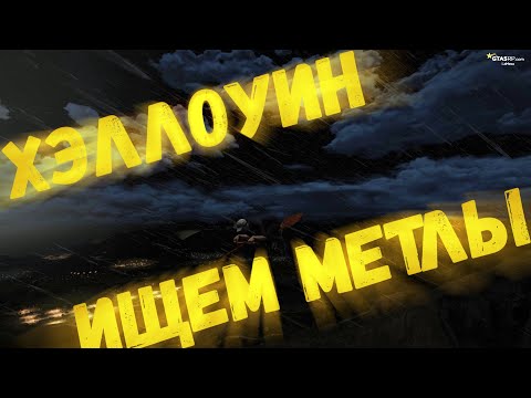 Хэллоуин и обновления 1 ноября GTA 5 RP. Продолжаем ивент, ищем метлы.