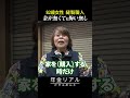【年金の実際】寝ずに働いた…だから今がある…金は無くても悔いは無い…82歳女性 縫製職人の年金インタビュー #shorts
