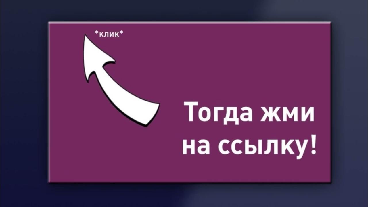 Как сделать ссылку словом. Ссылка в описании футаж. Перейти по ссылке в комментариях. Ссылка в описании. Переход по ссылке.