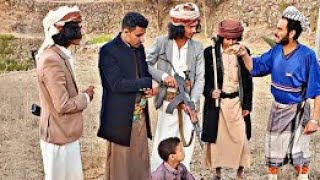 نهاية مؤلمة بين🔴 الخال والبزي فيلم يمني قصير