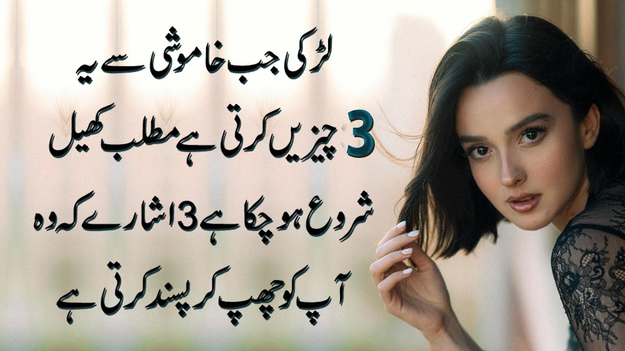 Ladki Jab 🤫 Khamoshi Se Ye 3 Cheezen Karti Hai 😱 Matlab Khel Shuru Ho Chuka Hai!