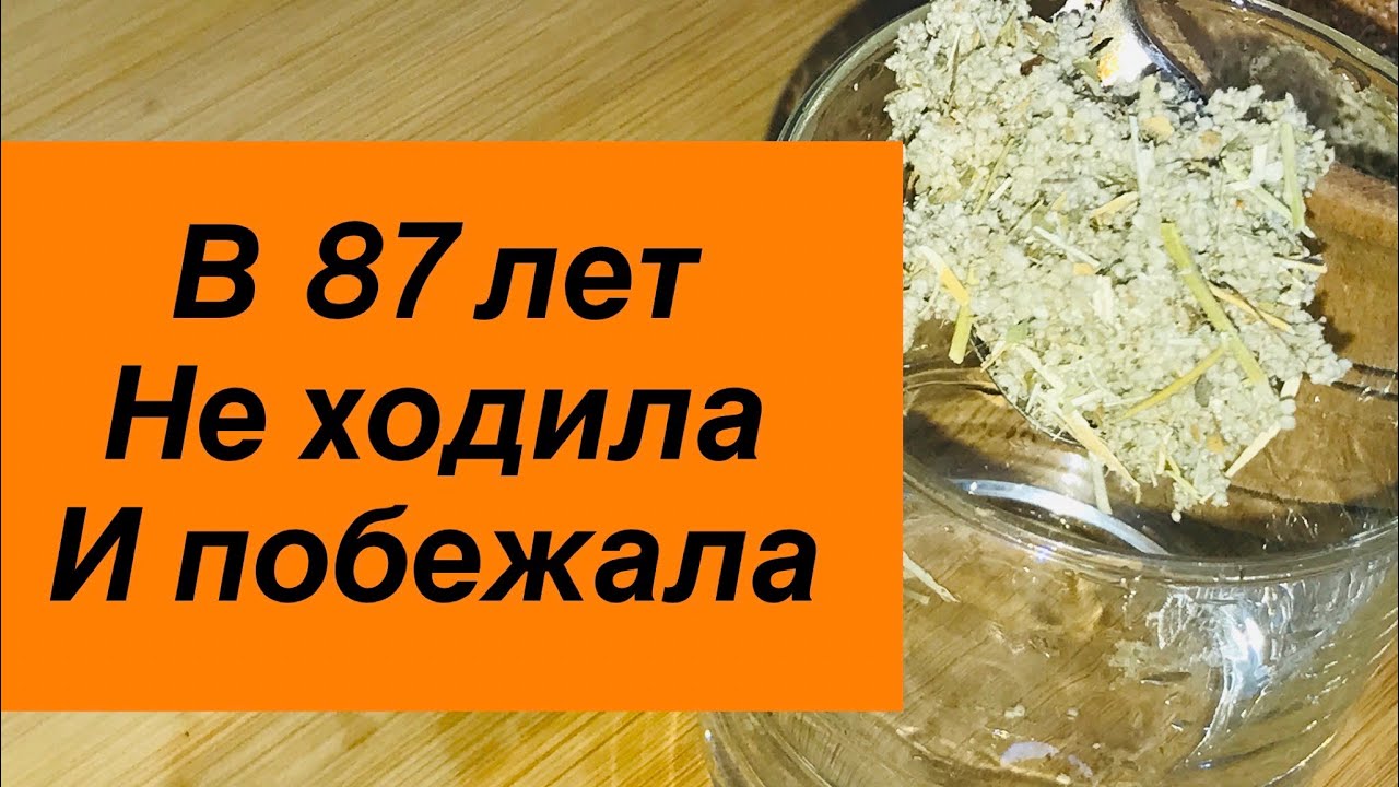 Забудешь О Таблетках, Давление Как В 17 , Ясный Ум, Крепкий Иммунитет! Отличная Память