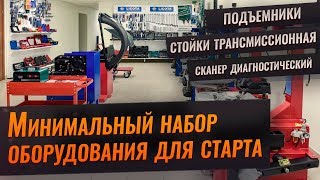 ОБОРУДОВАНИЕ ДЛЯ АВТОСЕРВИСА, СТО. Сколько стоит? Движок автосервис без купюр