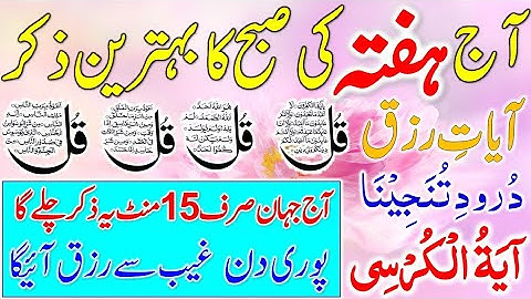 Morning Adhkar (أذكار الصباح) are powerful daily supplications that bring barakah | Dua Epi0011