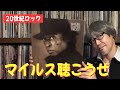 【ジャズ入門】マイルスディヴィスを知る初心者向けアルバム５選 - Miles Davis -