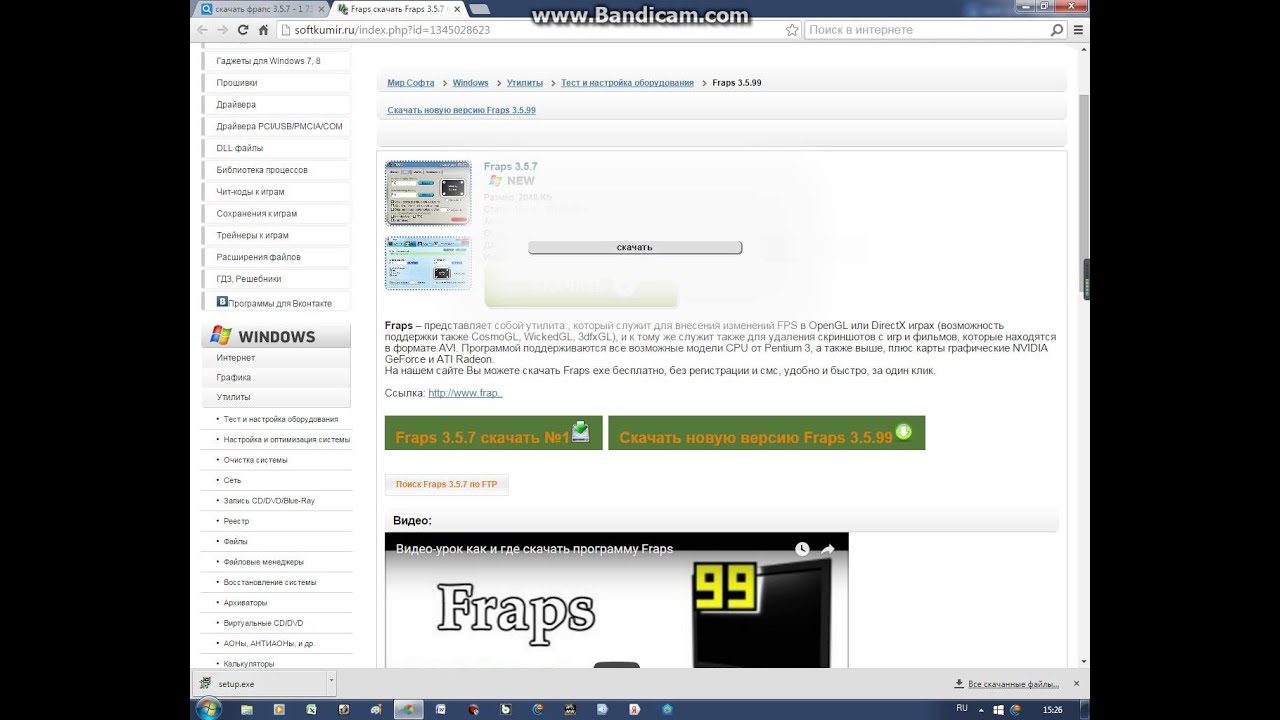 Скачать программу fraps бесплатно на русском языке
