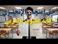 عقدة تقفيل الانجليزي هي الكلمات لا تخدع نفسك
