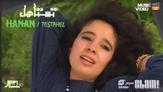 Hanan - Testahel - Music video | حنان - تستاهل - فيديو كليب