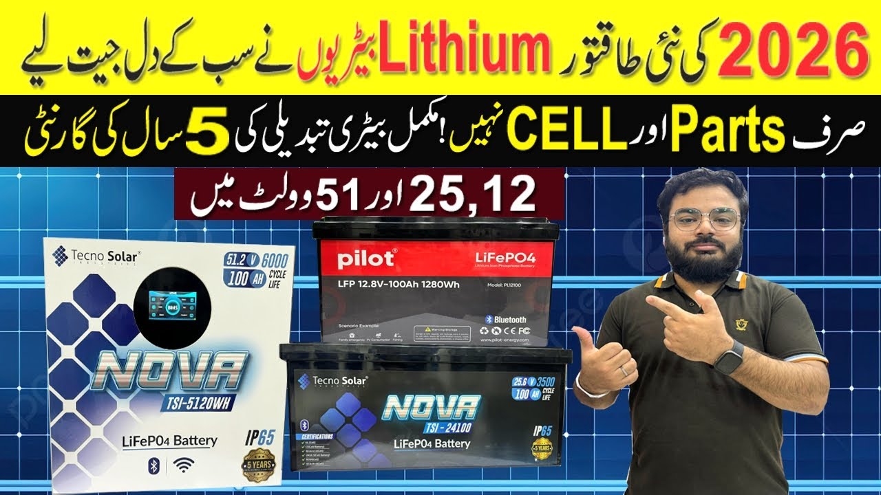 Lithium Battery Price in Pakistan 2026| Sasti Tareen Lithium Battery| Battery Price in Pakistan 2026