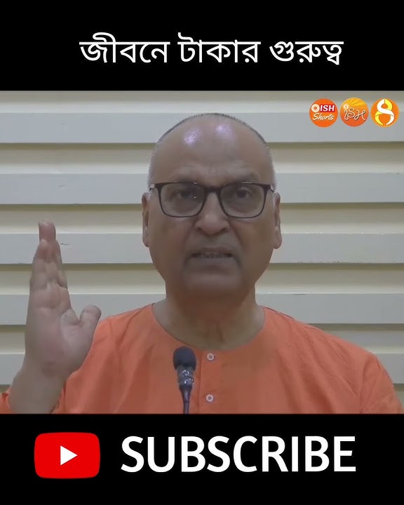 জীবনে টাকার গুরুত্ব #shorts || #hinduismsamarpan || Swami Samarpanananda || ISH