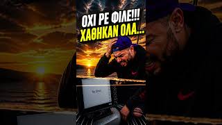 🆘Μείνετε συντονισμένοι έρχεται βίντεο! #boatfishing #fishboat #ψάρεμα #fishing #fish #carpfishing