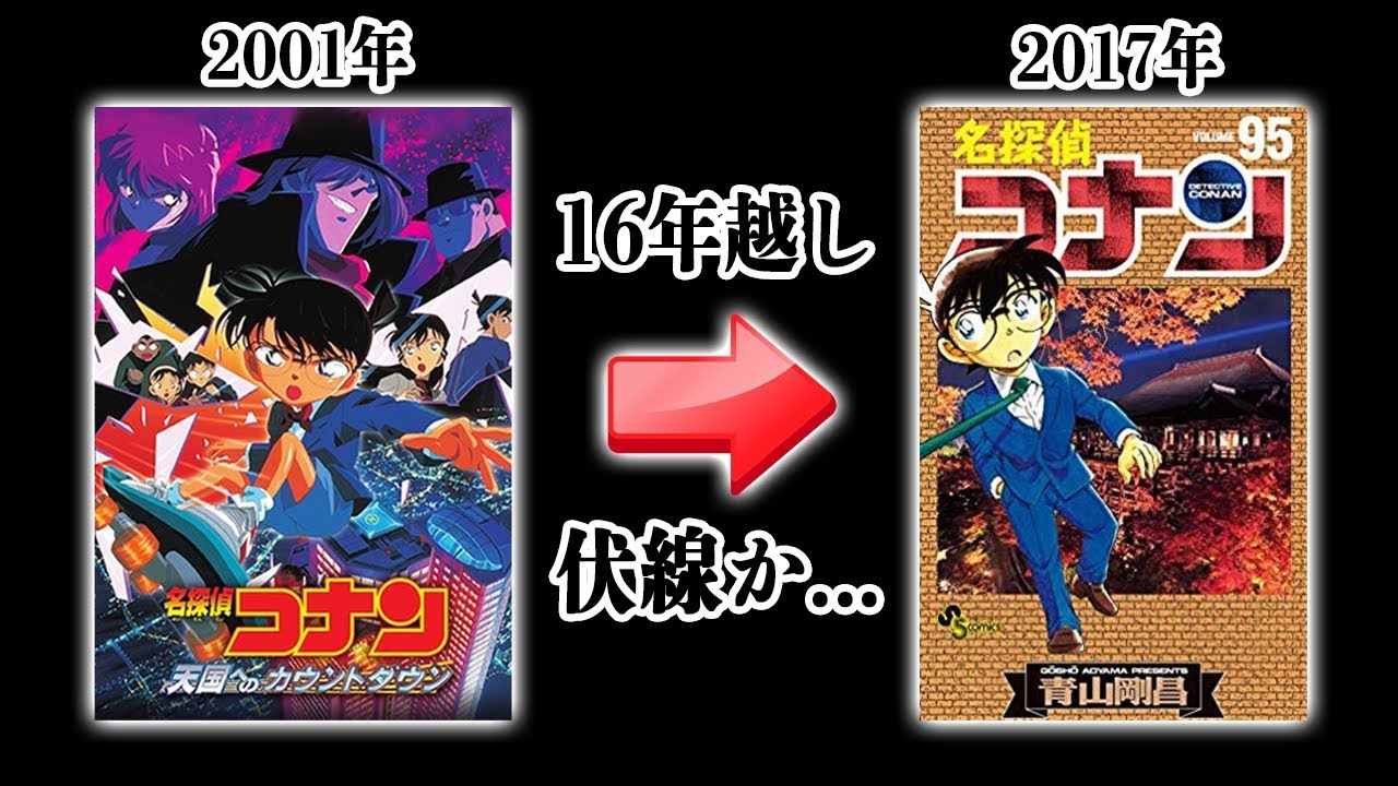 黒の組織no2ラムの正体に新たな可能性 名探偵コナン95巻の伏線と映画5作目に衝撃の関係が 考察 Youtube