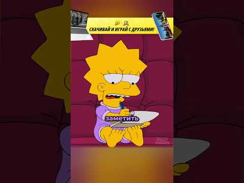 Мардж на приеме у очень молодого психолога Лизы Симсон? 🤯 #симпсоны