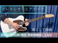 『アレキシサイミアスペア』凛として時雨 guitar cover ⦅劇場版 PSYCHO-PASS PROVIDENCE 主題歌⦆