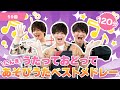 【全59曲】120分「うたっておどってにんきあそびうたメドレー」【たかしの手あそび・こどものうた】Japanese Children&#39;s Song,Finger play songs