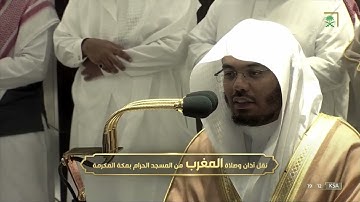 من أجمل تلاوات الشيخ #ياسر_الدوسري خواتيم الأحزاب والقمر صلاة المغرب 8 ذو القعدة 1443#المسجد_الحرام
