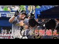 【驚異】勝負強すぎる虎の助っ人 ジェリー・サンズ