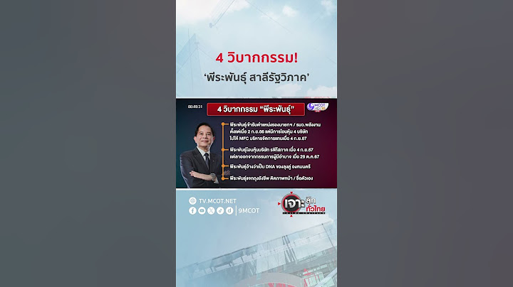 4 วิบากกรรม! ‘พีระพันธุ์ สาลีรัฐวิภาค’ | HIGHLIGHT เจาะลึกทั่วไทย (5 พ.ค. 68)