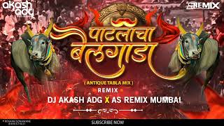 Patlanca Bailgada Remix Dj Akash ADG x As Remix|Radha Khude|बैलगाडा शर्यत|Gautami Patil|नाद बैलगाडा| Resimi