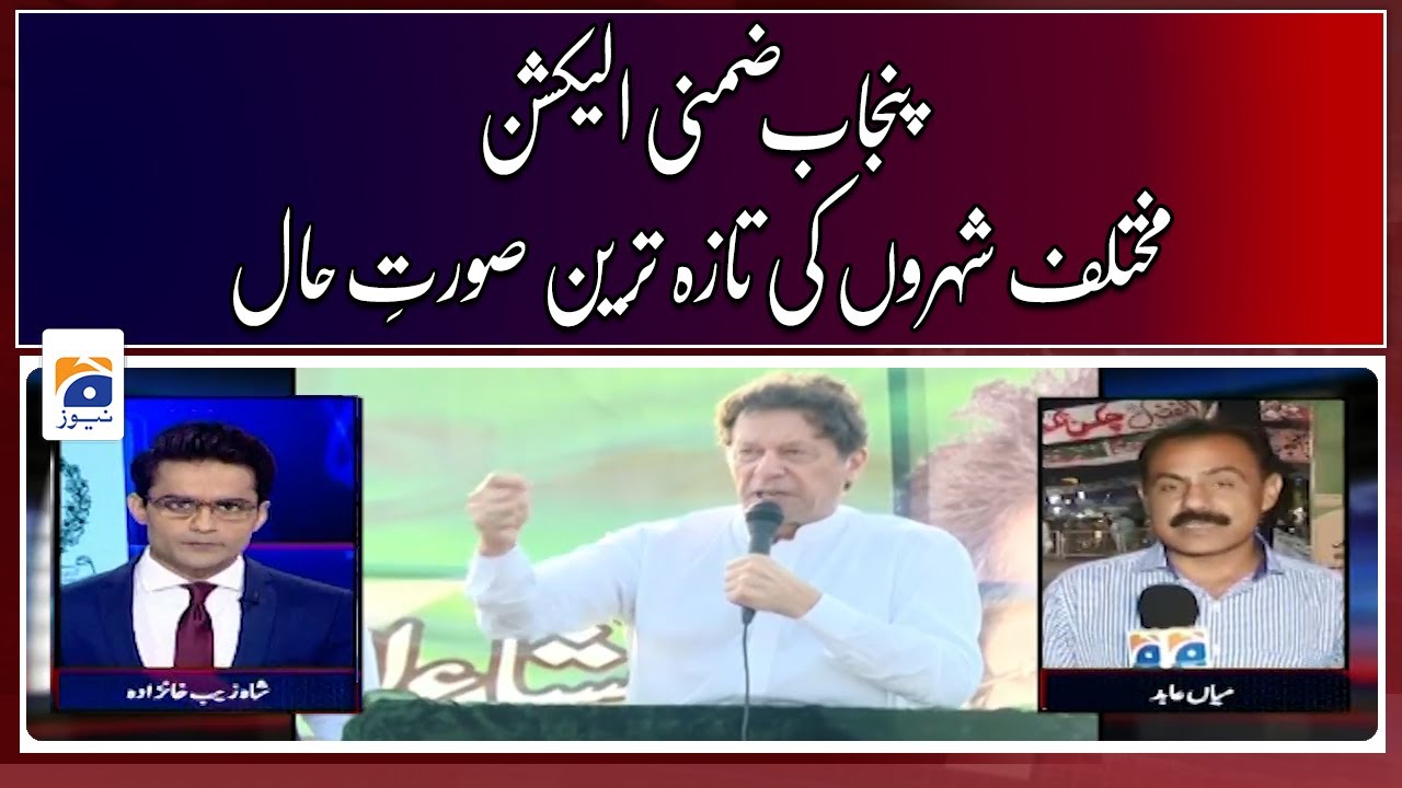 Punjab By Election Latest Update Of Various Cities YouTube