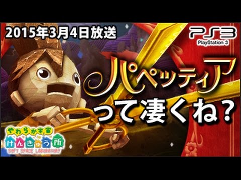 【PS3】パペッティアって凄くね？【劇場型】 Let's Play Puppeteer