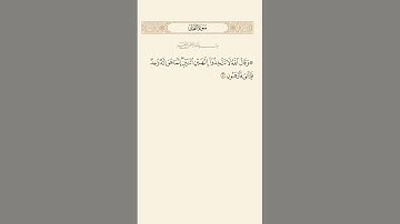 SURAH AN-NAHL AYAT 51|٥١|سورة النحل آيت BY QARI MUHAMMAD IQBAL BIN AHMAD #quraan #quranmajeed #qari