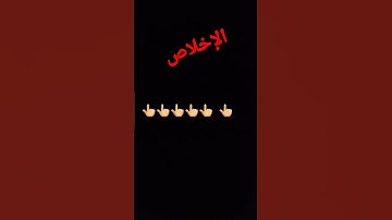 سوره الإخلاص مشاري بن راشد العفاسي