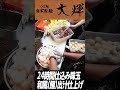 24時間仕込み味玉 #仕込み #つけ麺＃つけ麺大輝＃ラーメン #グルメ＃大輝家グループ