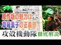 【UG】『攻殻機動隊』原作版の魅力は草薙素子の正義感 #286