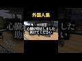 外国人集 #gtarp #グラセフ #ゲーム実況