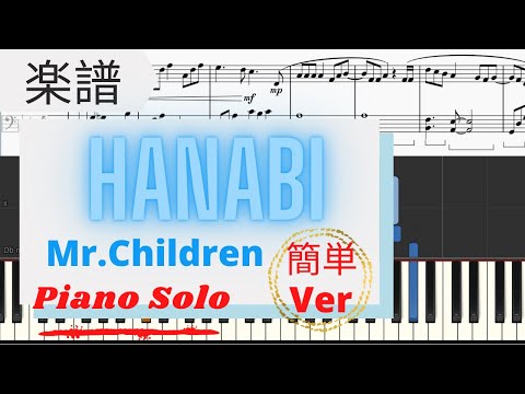 HANABI (初中級) - Mr.Children