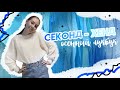 секонд - хенд  // осенний lookbook